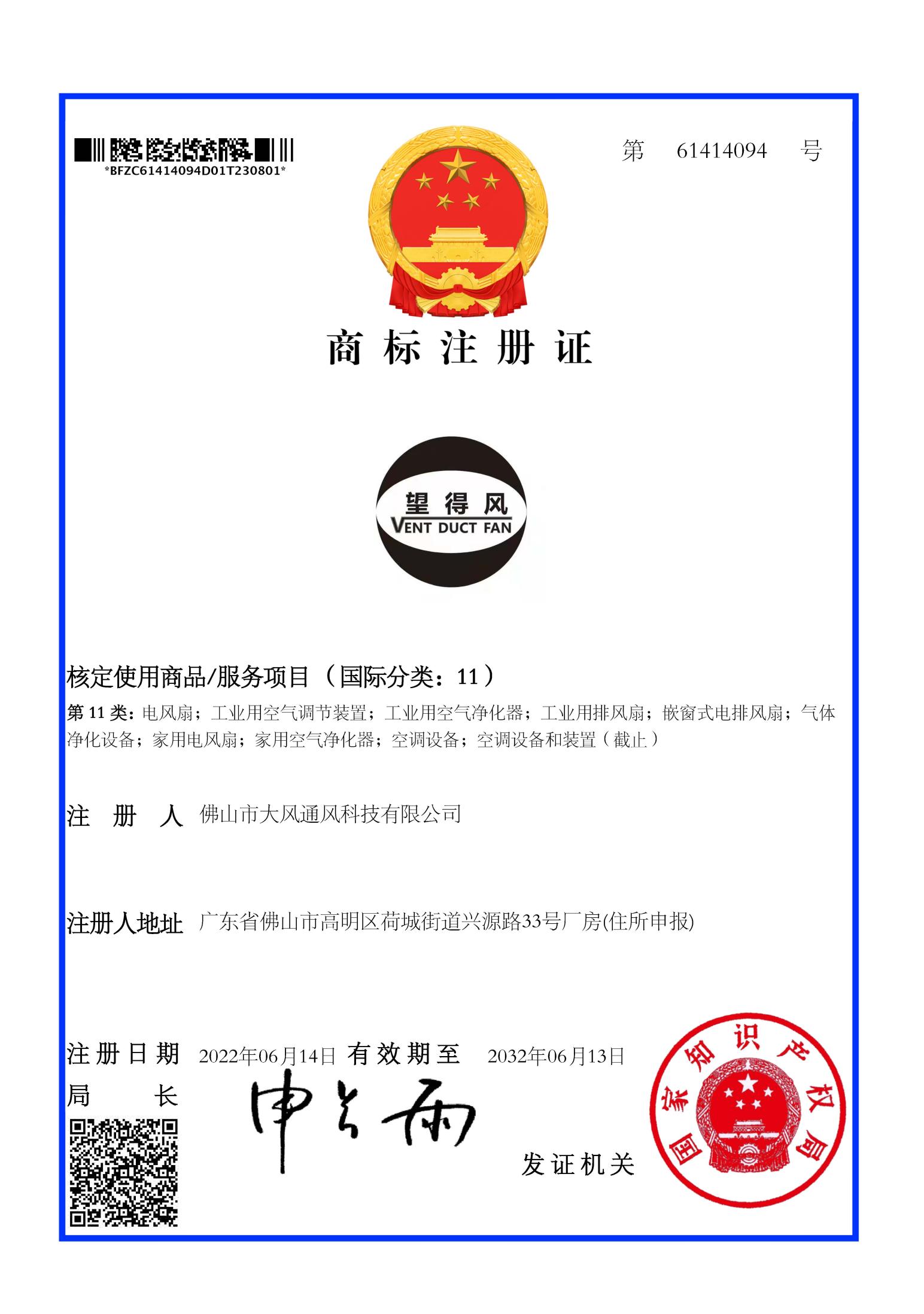 Trademark certificate 01