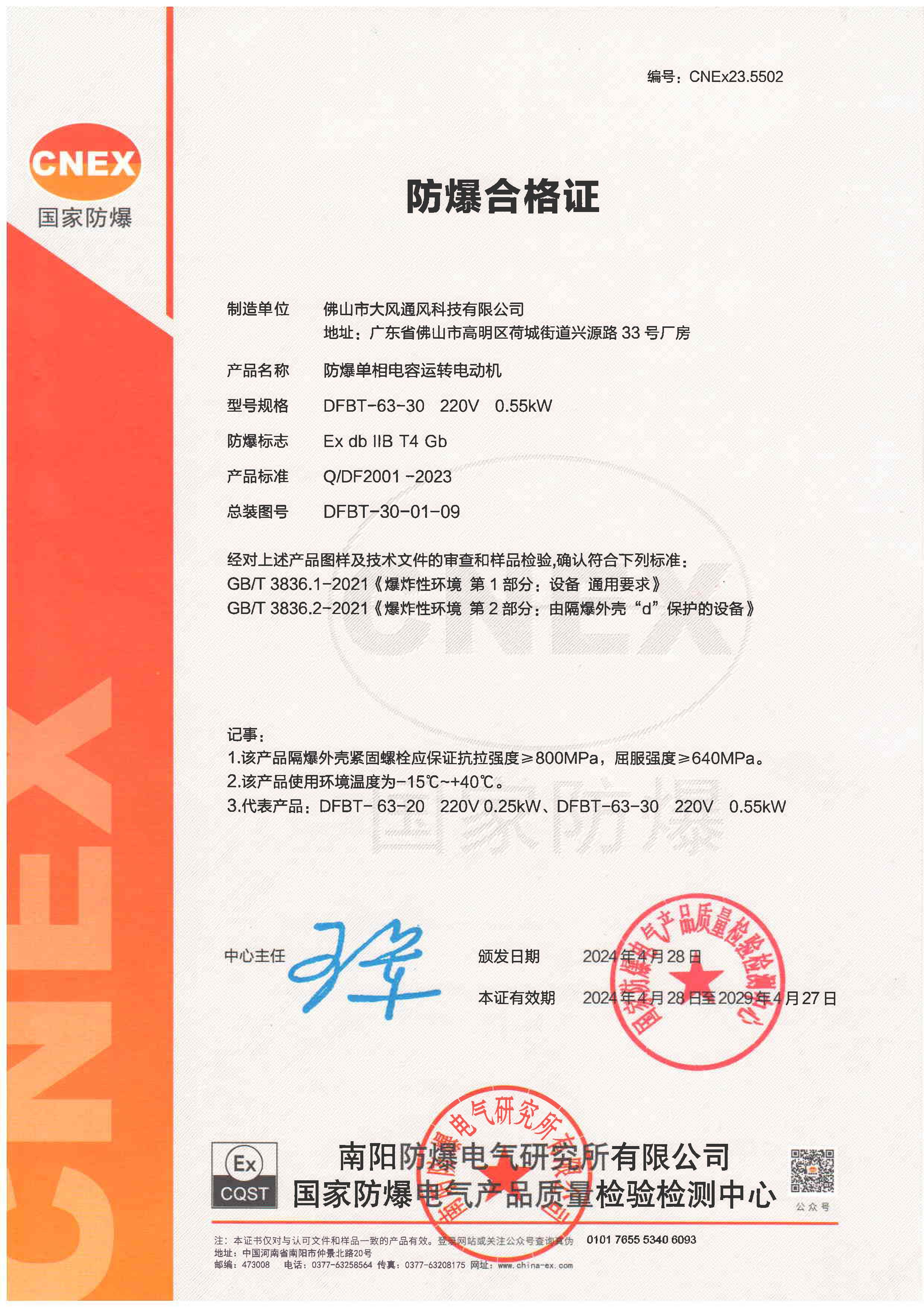 Congratulations to DAFENG for Explosion proof certificate:Explosion-proof single-phase capacitor running motor