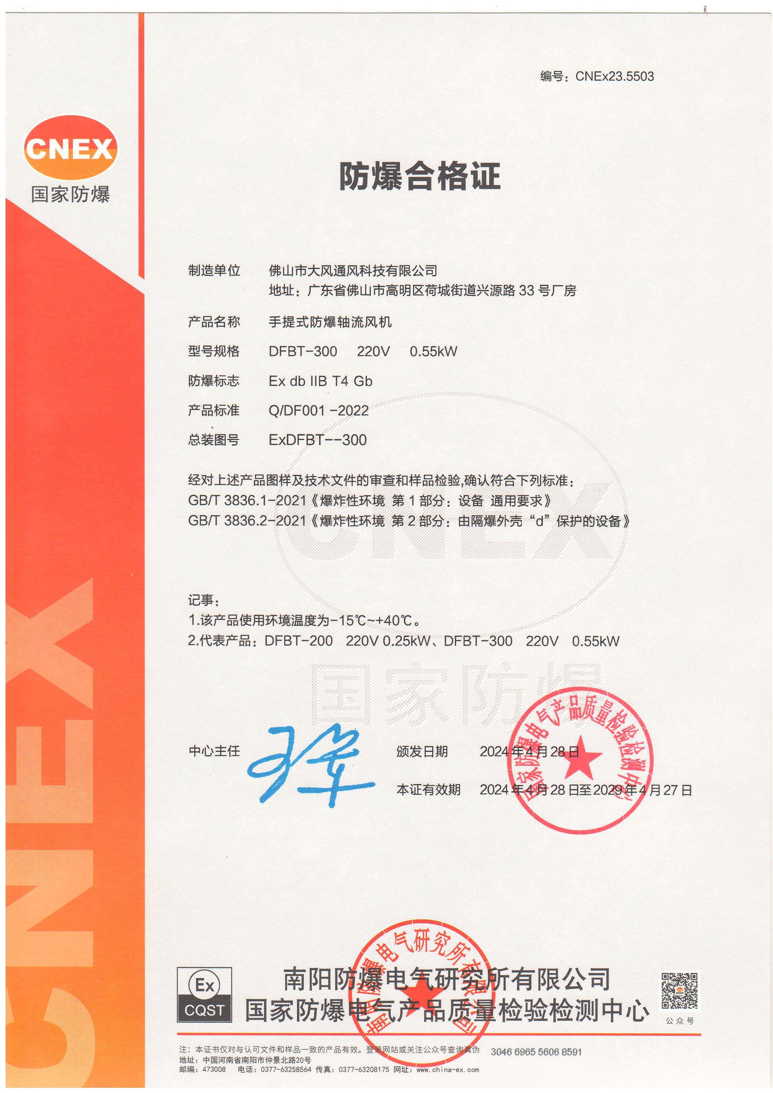 Congratulations to DAFENG for Explosion proof certificate: Explosion Proof Portable Axial Blower Fan