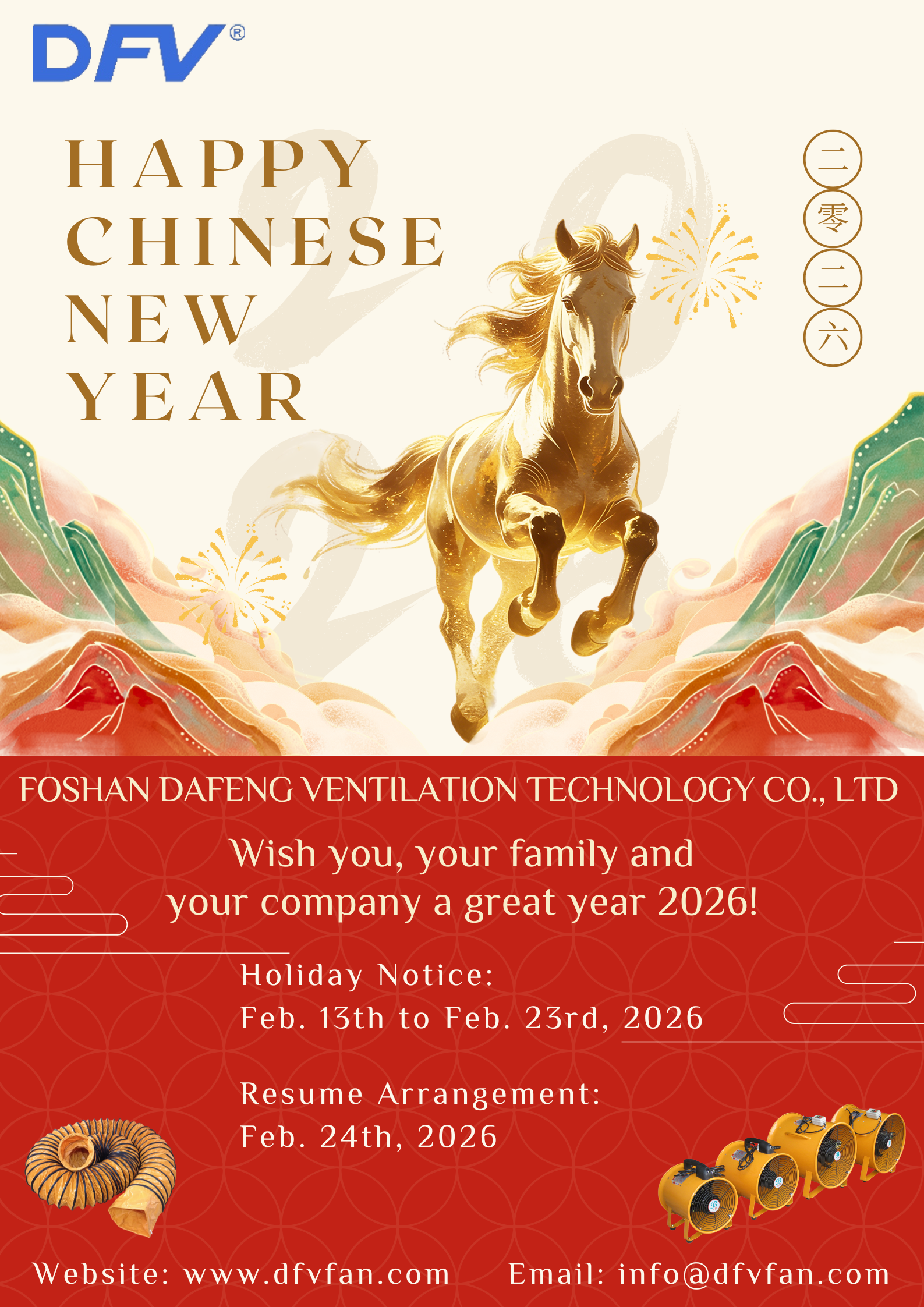 Holiday Notice: 2026 Chinese New Year